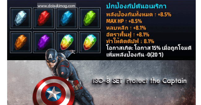 marvel-future-fight-iso8-8-set-protect-the-captain-daisukimag