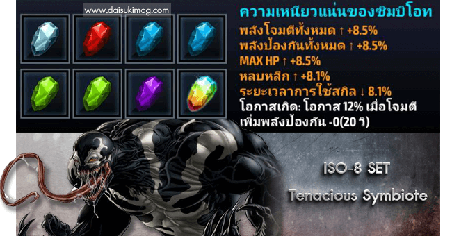 marvel-future-fight-iso8-8-set-tenacious-symbiote-daisukimag