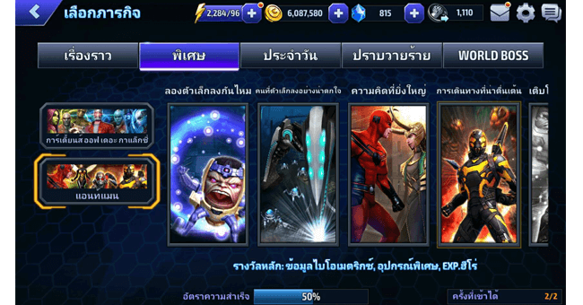 marvel-future-fight-how-do-quests-daily-achievement-completed-07