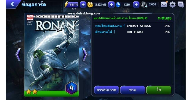 annihilation-ronan-2006-card-marvel-future-fight-daisukimag-02