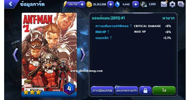 ant-man-2015-card-marvel-future-fight-daisukimag-09