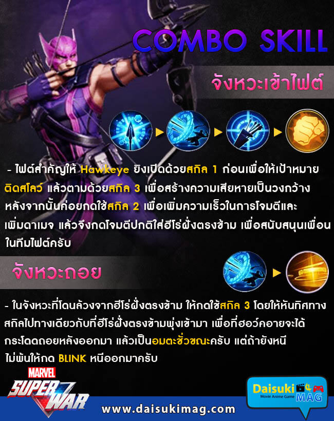 Hawkeye-MSW-Combo-Skill-01